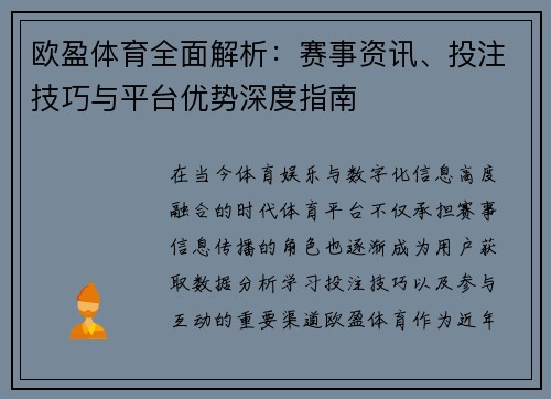 欧盈体育全面解析：赛事资讯、投注技巧与平台优势深度指南