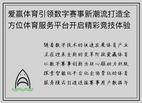 爱赢体育引领数字赛事新潮流打造全方位体育服务平台开启精彩竞技体验