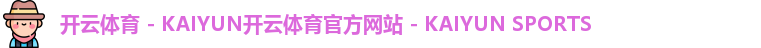 开云体育首页
